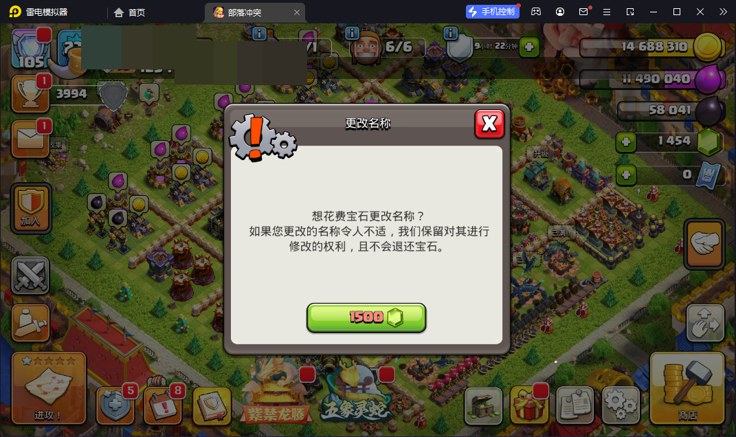 部落冲突截图-2906