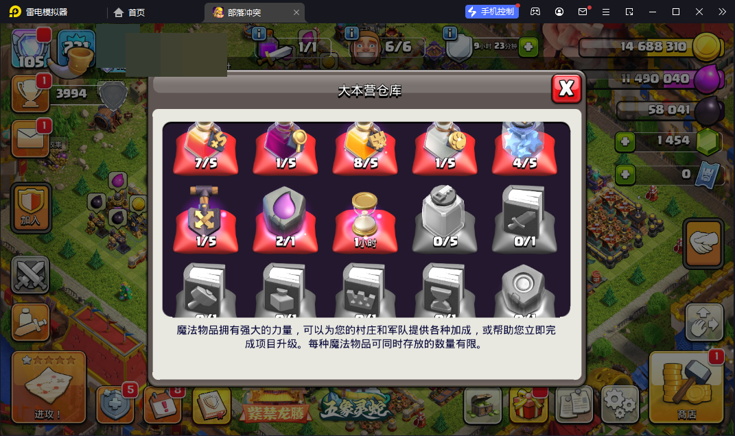 部落冲突截图-2929