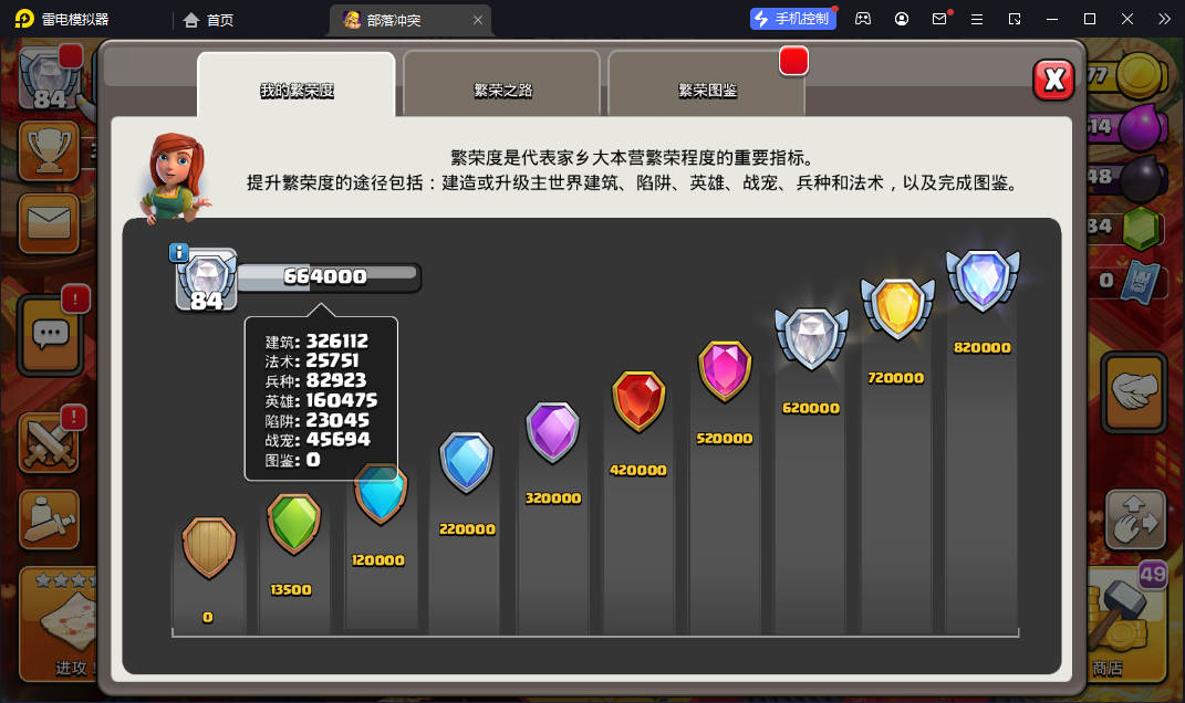 部落冲突截图-2931