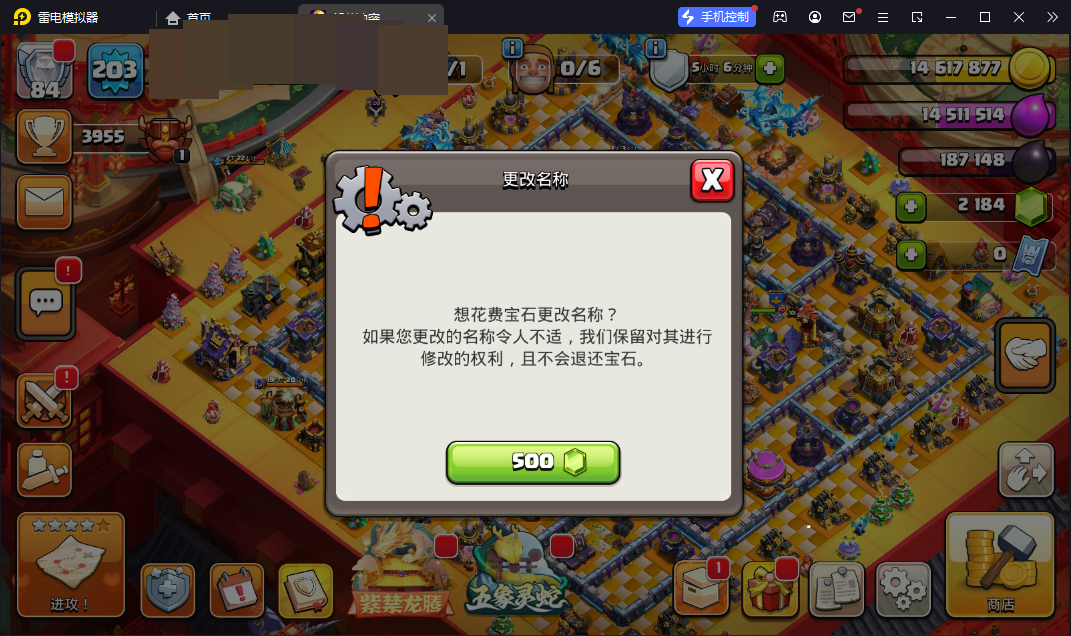 部落冲突截图-2937