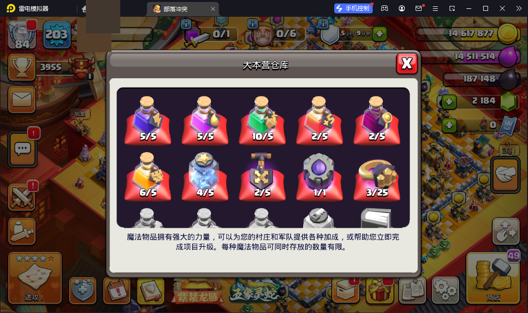 部落冲突截图-2938