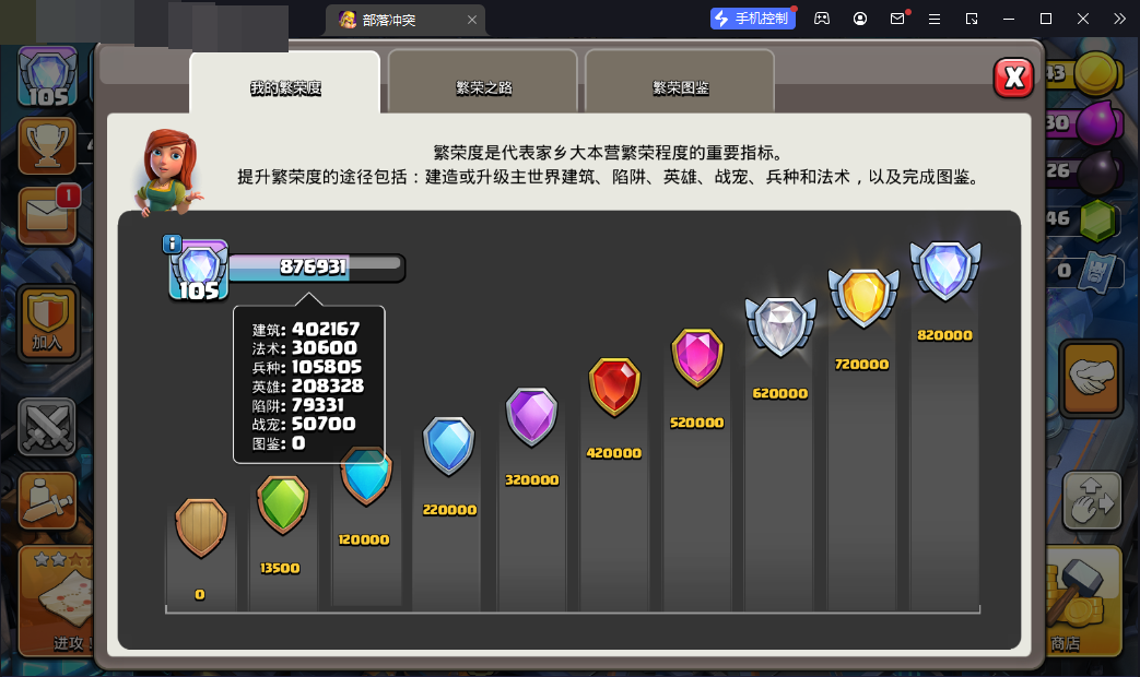 部落冲突截图-3024