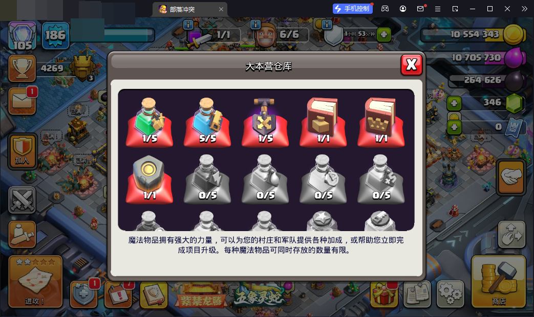 部落冲突截图-3034