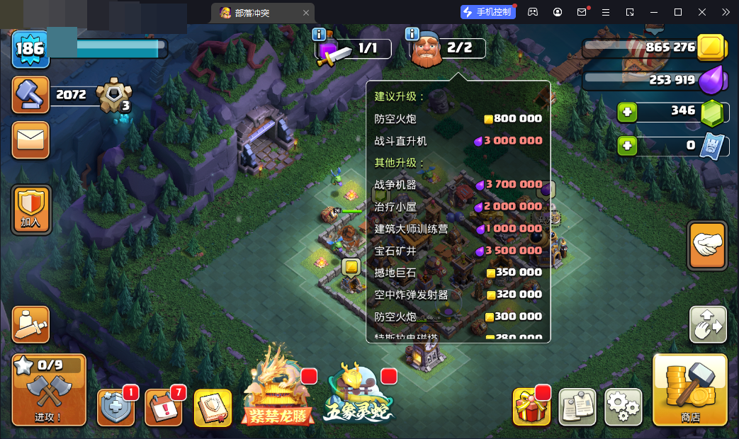 部落冲突截图-3042