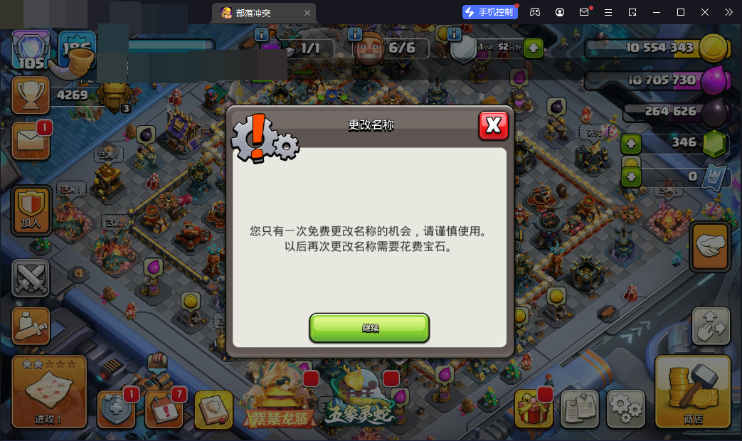 部落冲突截图-3049