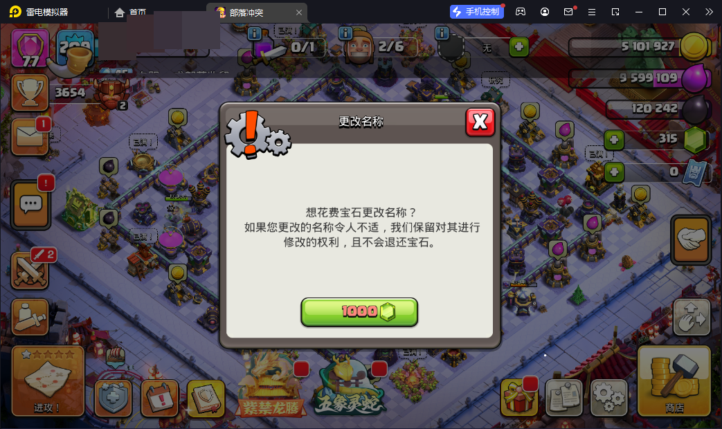 部落冲突截图-3059