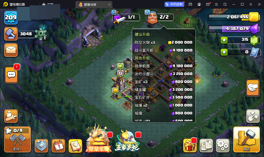 部落冲突截图-3079