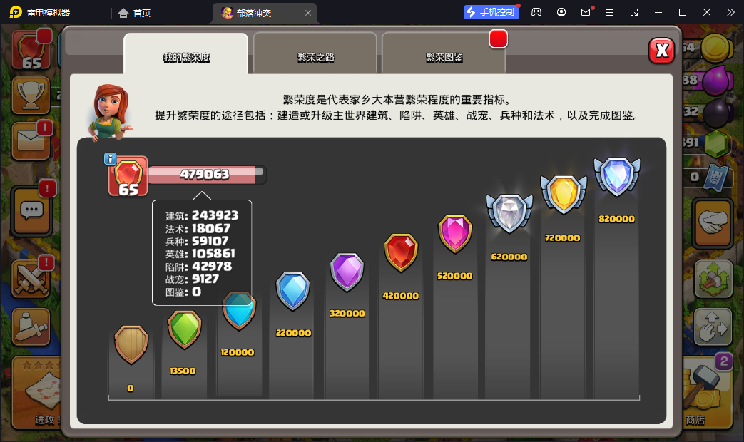 部落冲突截图-3084