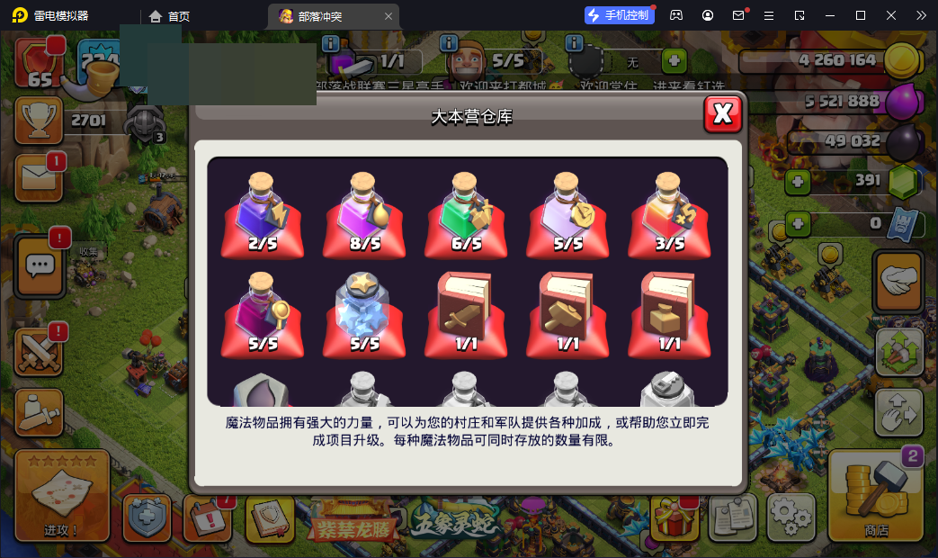 部落冲突截图-3088