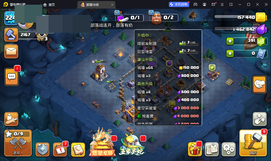 部落冲突截图-3093