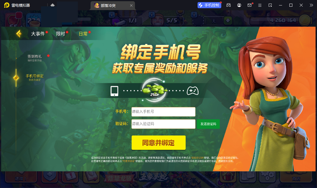 部落冲突截图-3094