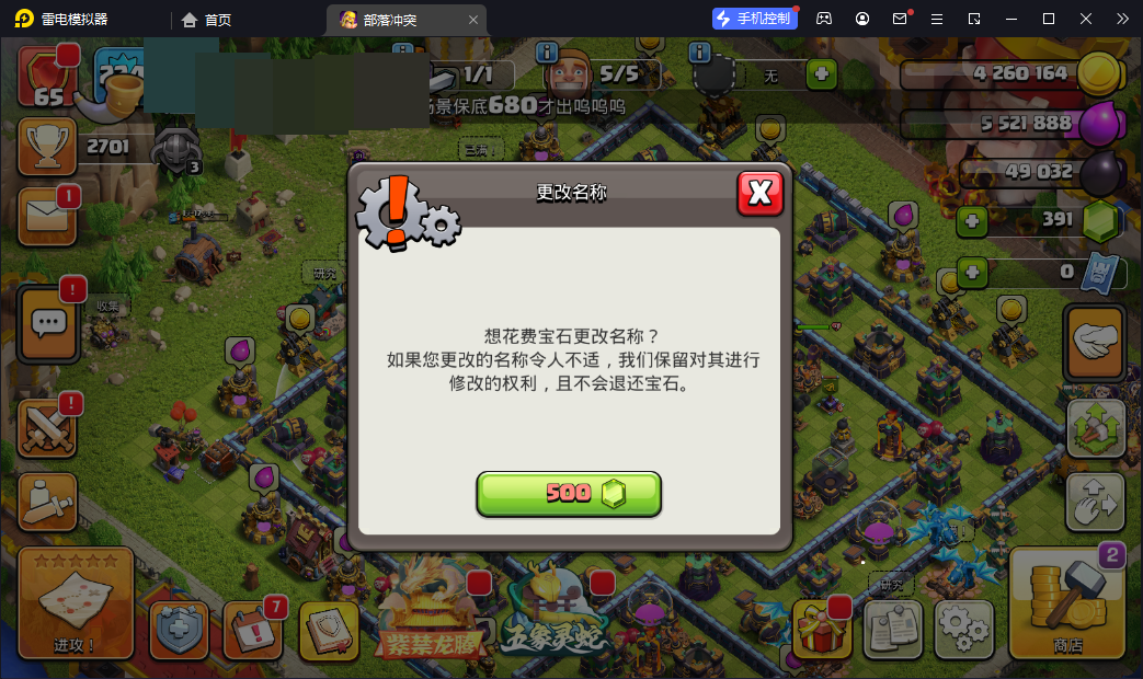部落冲突截图-3103