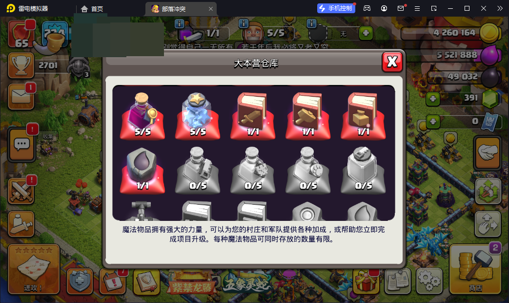 部落冲突截图-3105