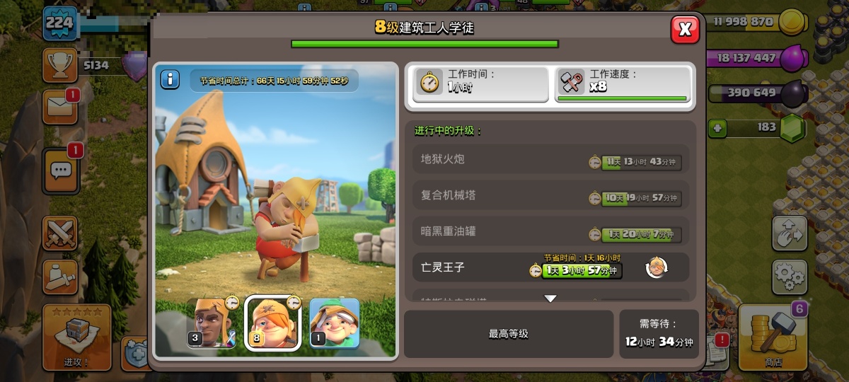 部落冲突截图-3116