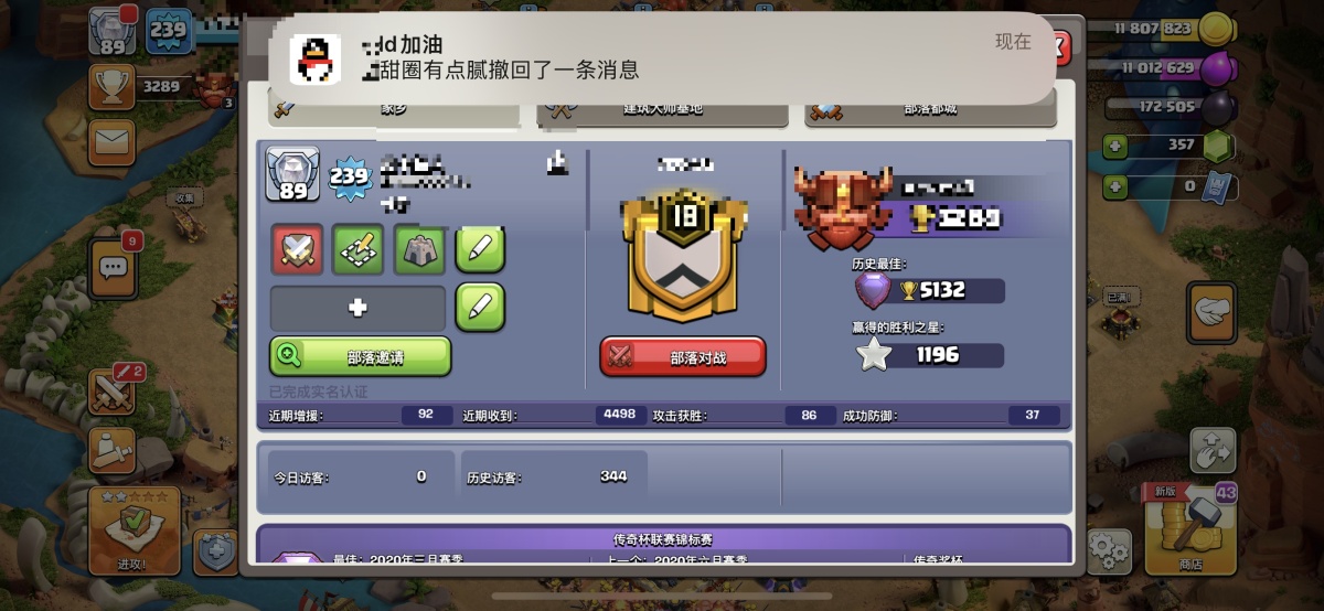 部落冲突截图-3126