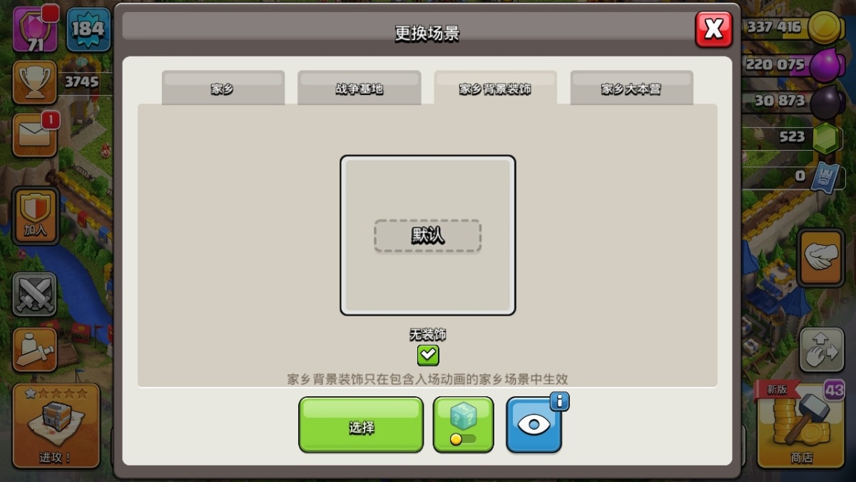 部落冲突截图-3145