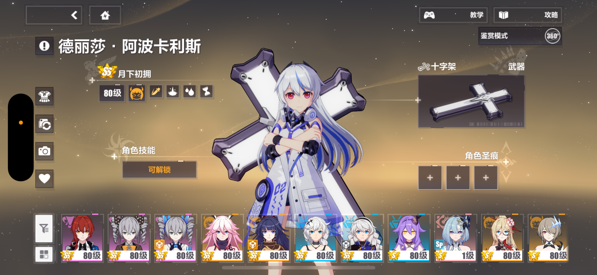 崩坏3截图-3153