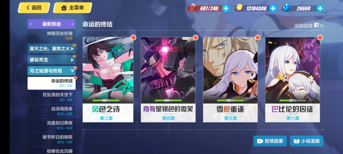 崩坏3截图-3187