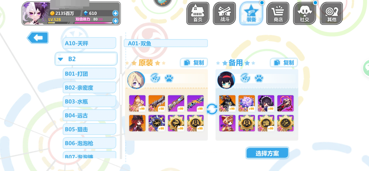 崩坏学院2截图-3358