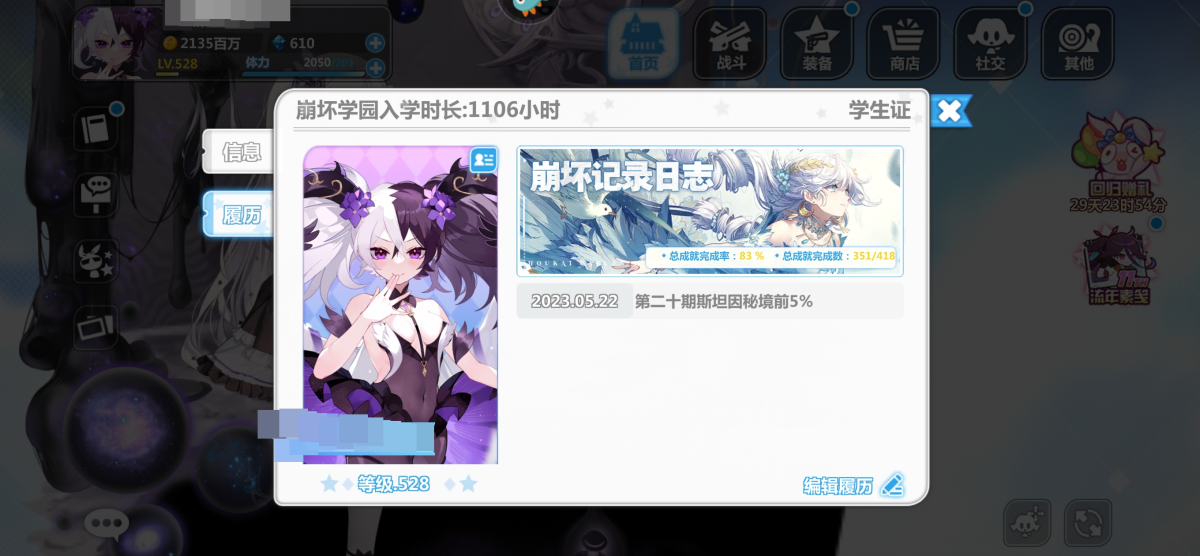 崩坏学院2截图-3366
