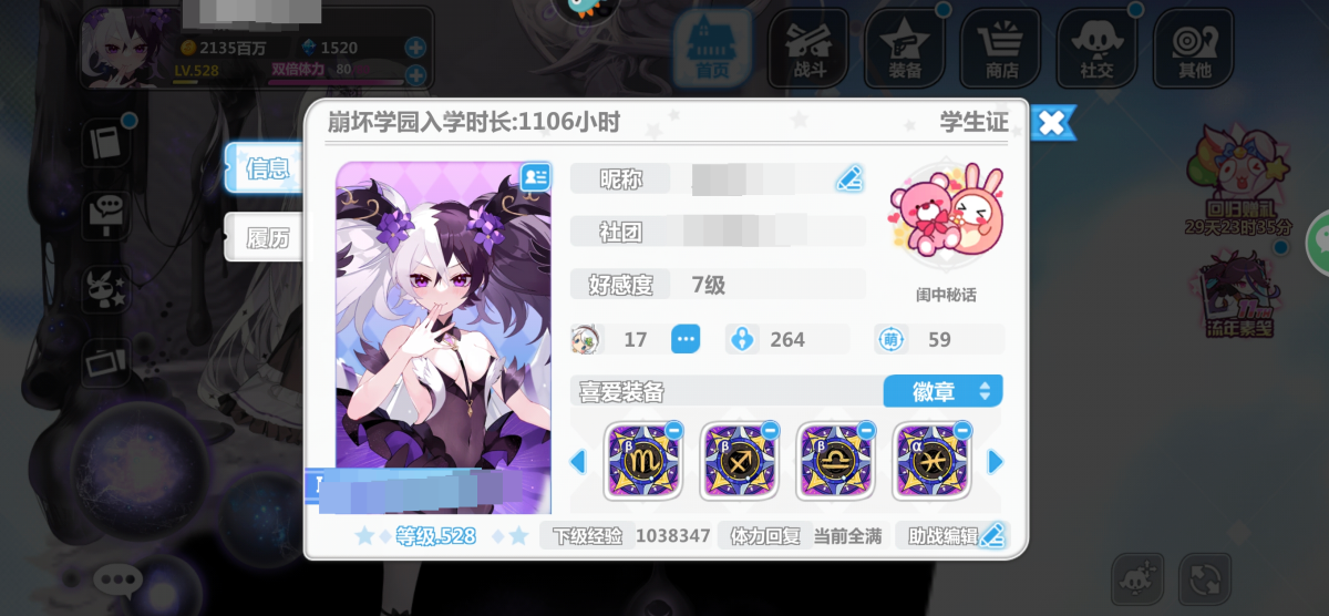 崩坏学院2截图-3368
