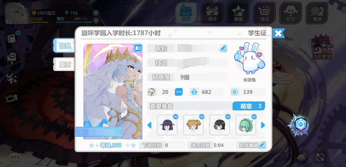 崩坏学院2截图-3377