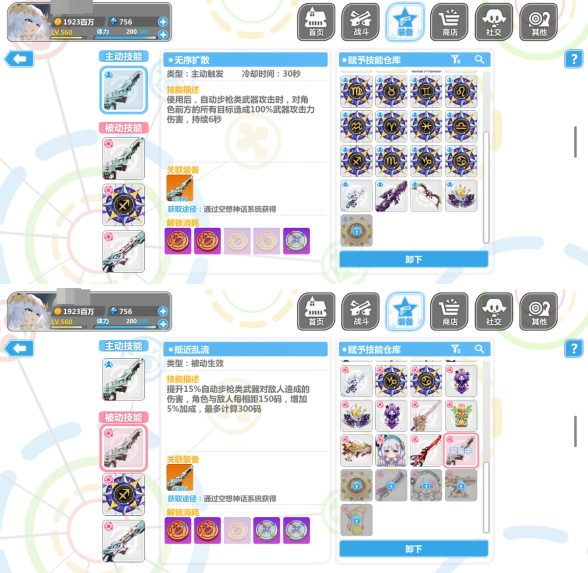 崩坏学院2截图-3379