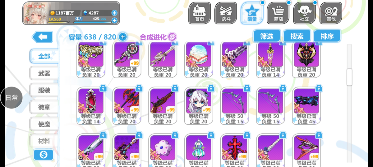 崩坏学院2截图-3396