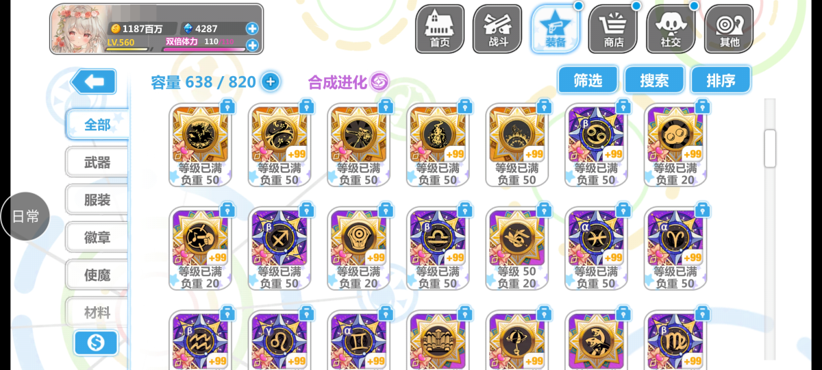 崩坏学院2截图-3397