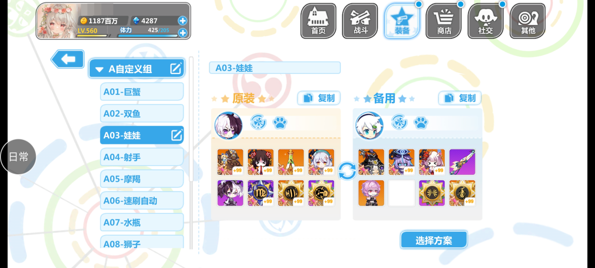崩坏学院2截图-3402