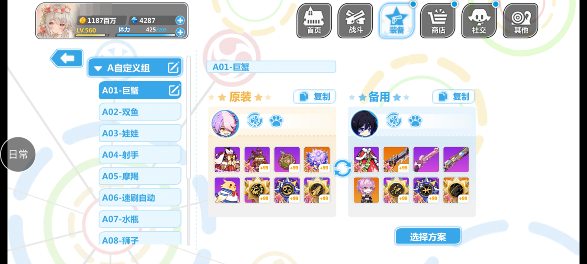 崩坏学院2截图-3403