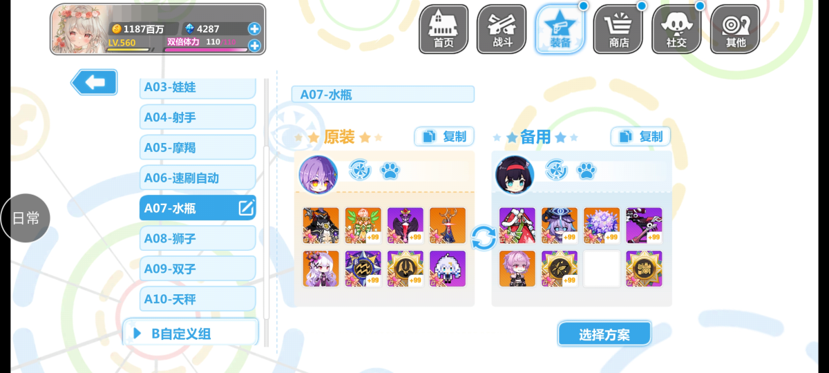 崩坏学院2截图-3404