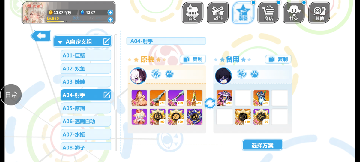 崩坏学院2截图-3407