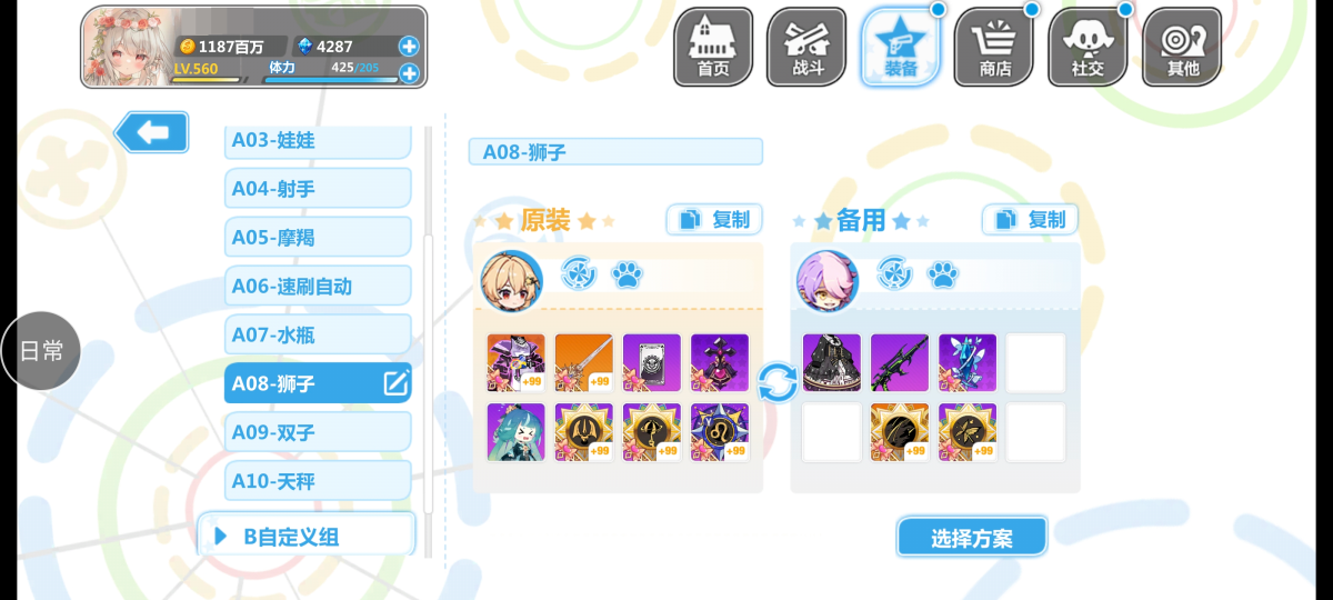 崩坏学院2截图-3408