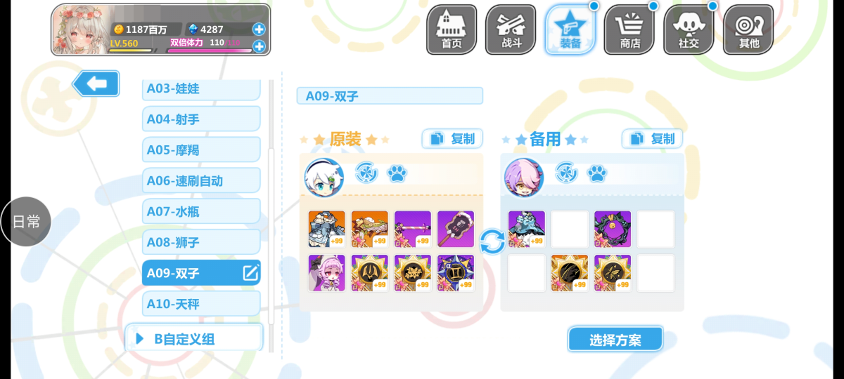 崩坏学院2截图-3409