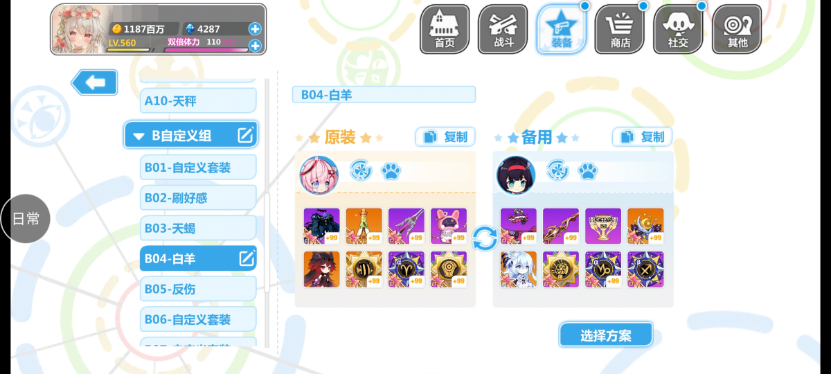 崩坏学院2截图-3411