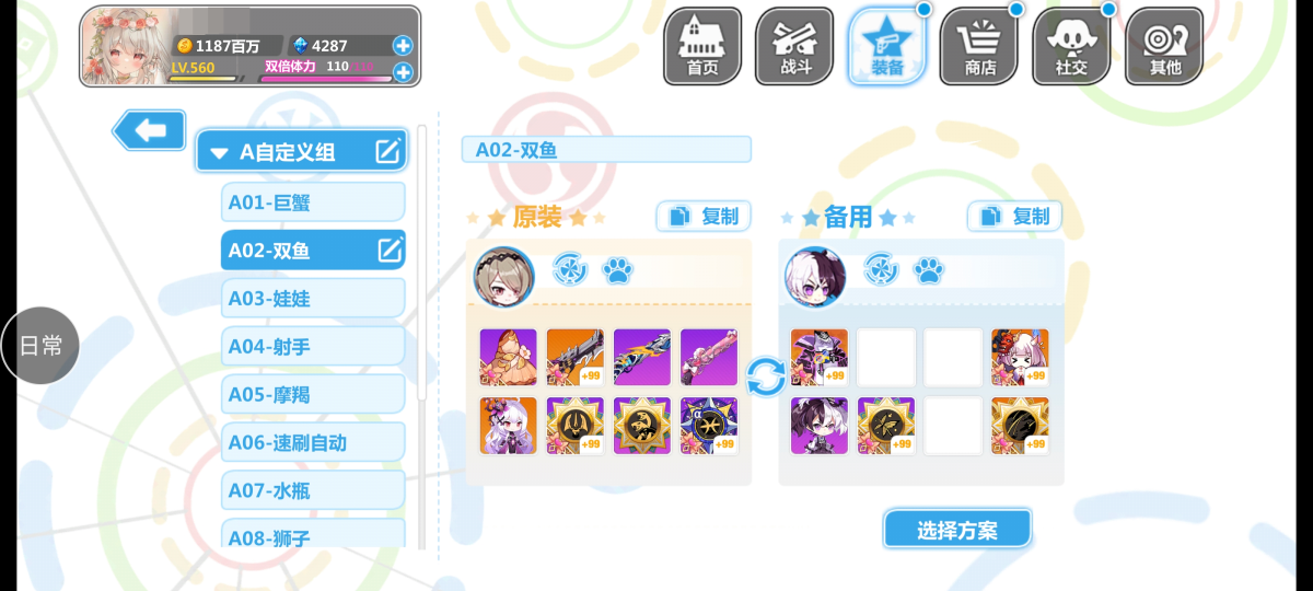 崩坏学院2截图-3412