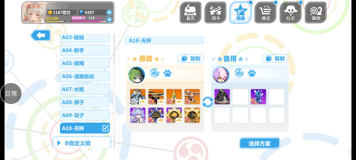 崩坏学院2截图-3413