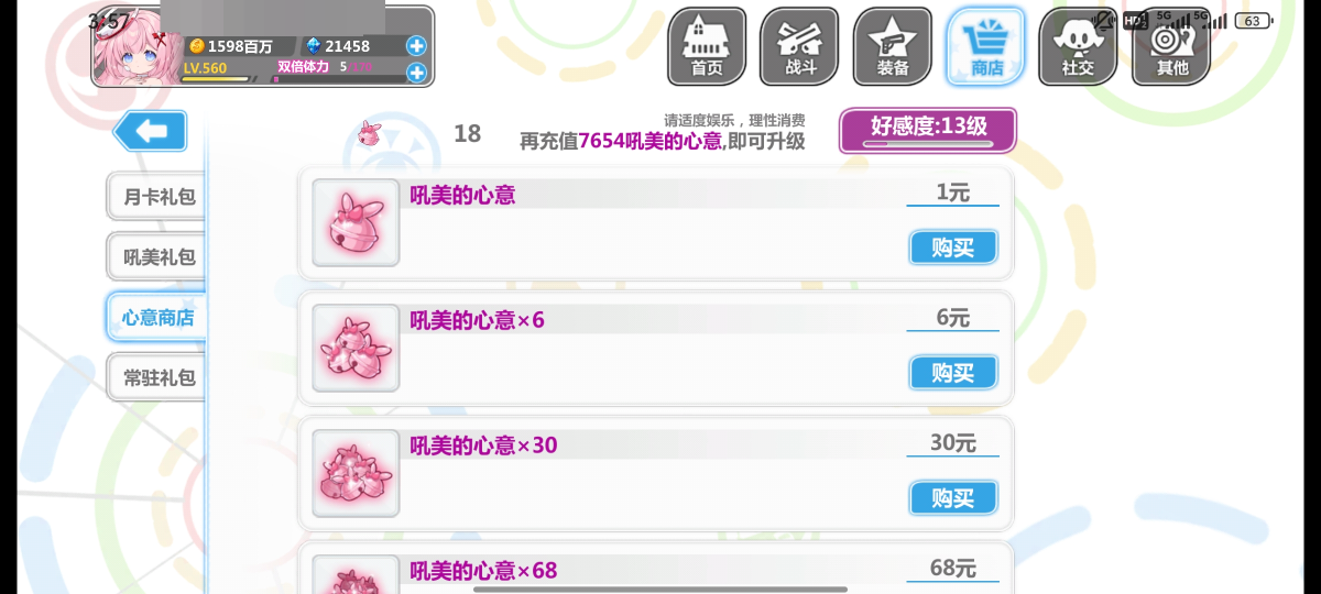 崩坏学院2截图-3416
