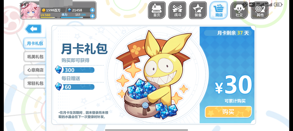 崩坏学院2截图-3418