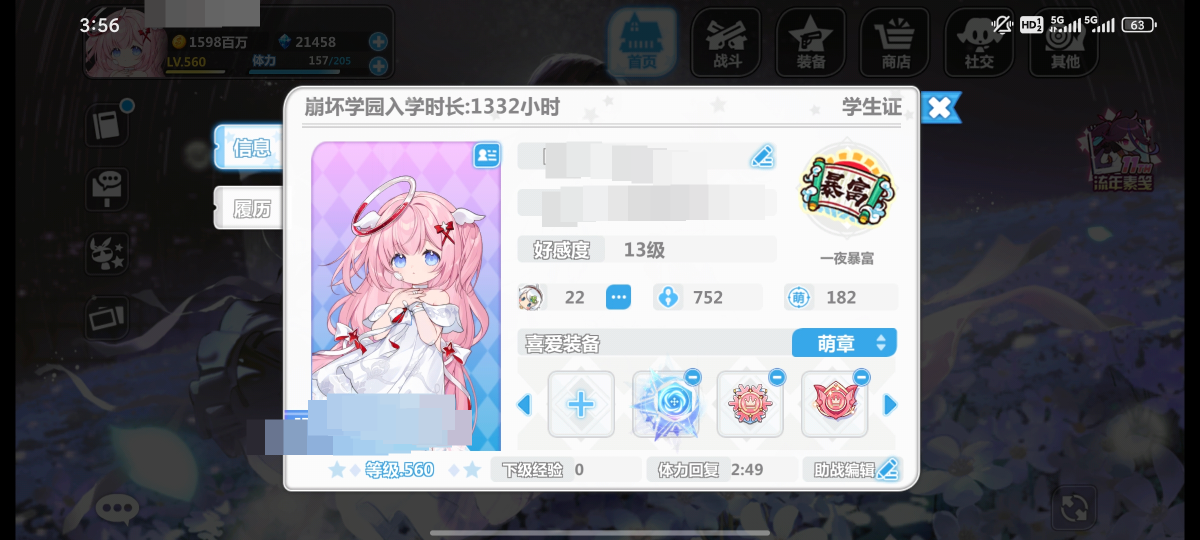 崩坏学院2截图-3419