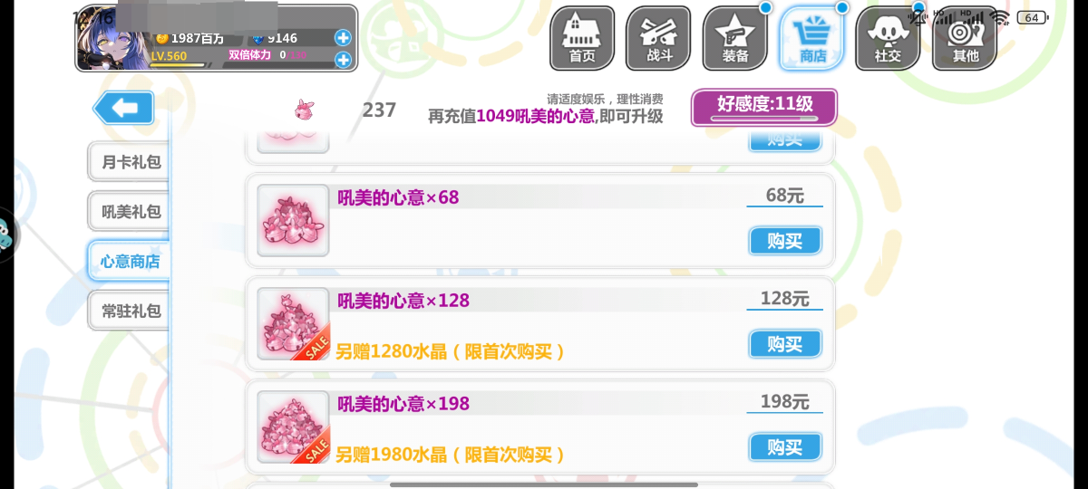 崩坏学院2截图-3424