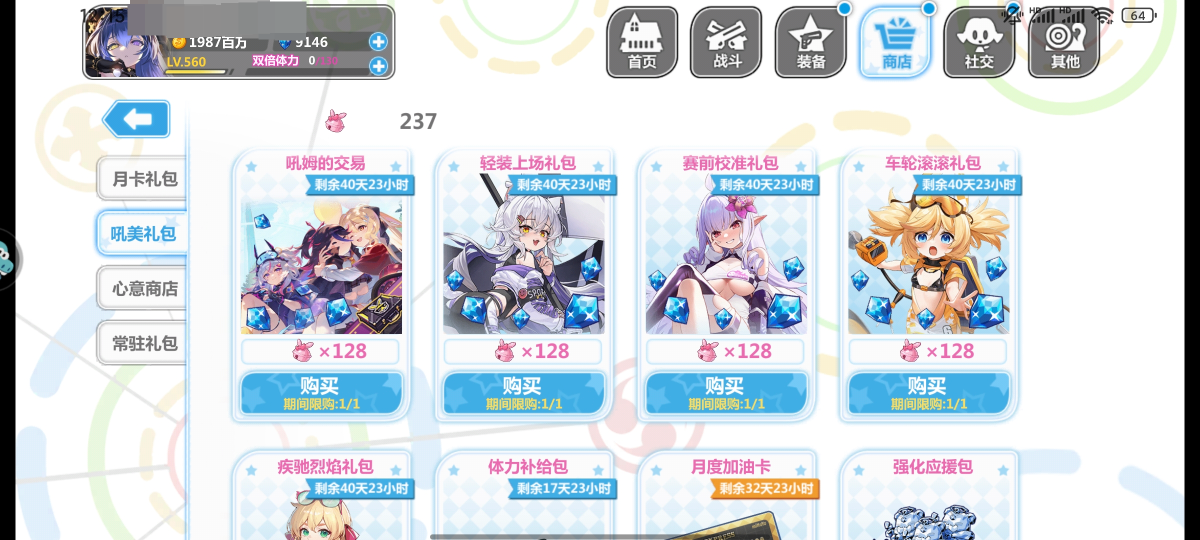 崩坏学院2截图-3425