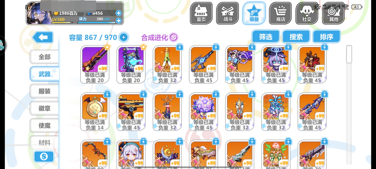 崩坏学院2截图-3427