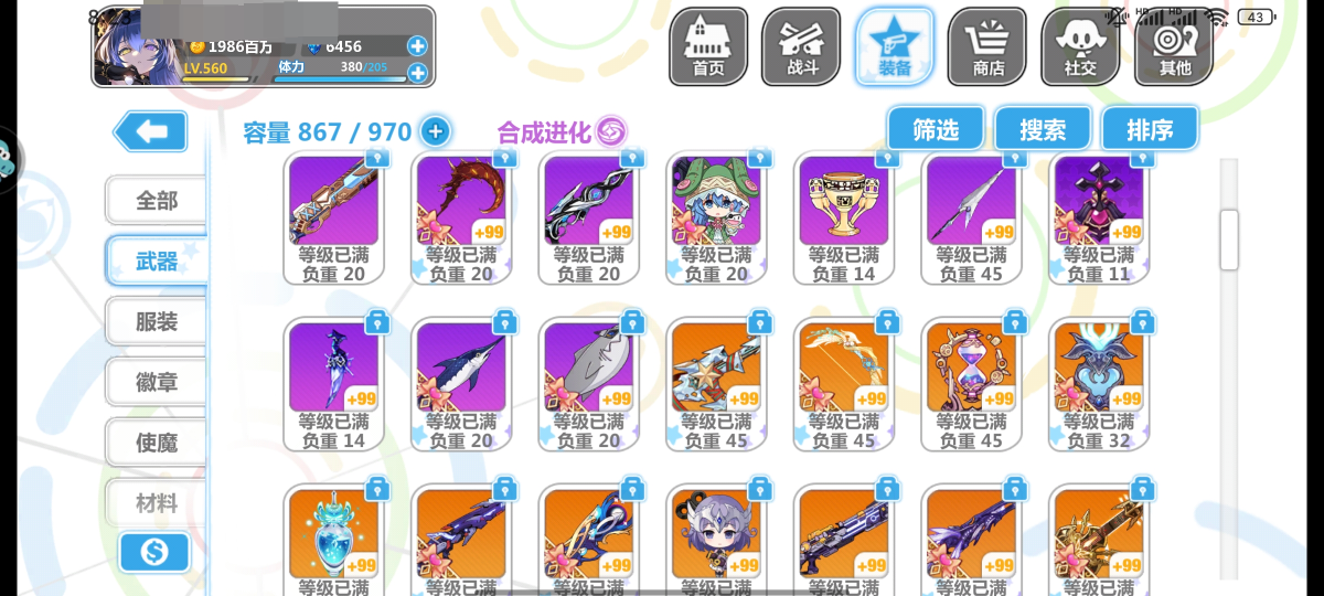 崩坏学院2截图-3428