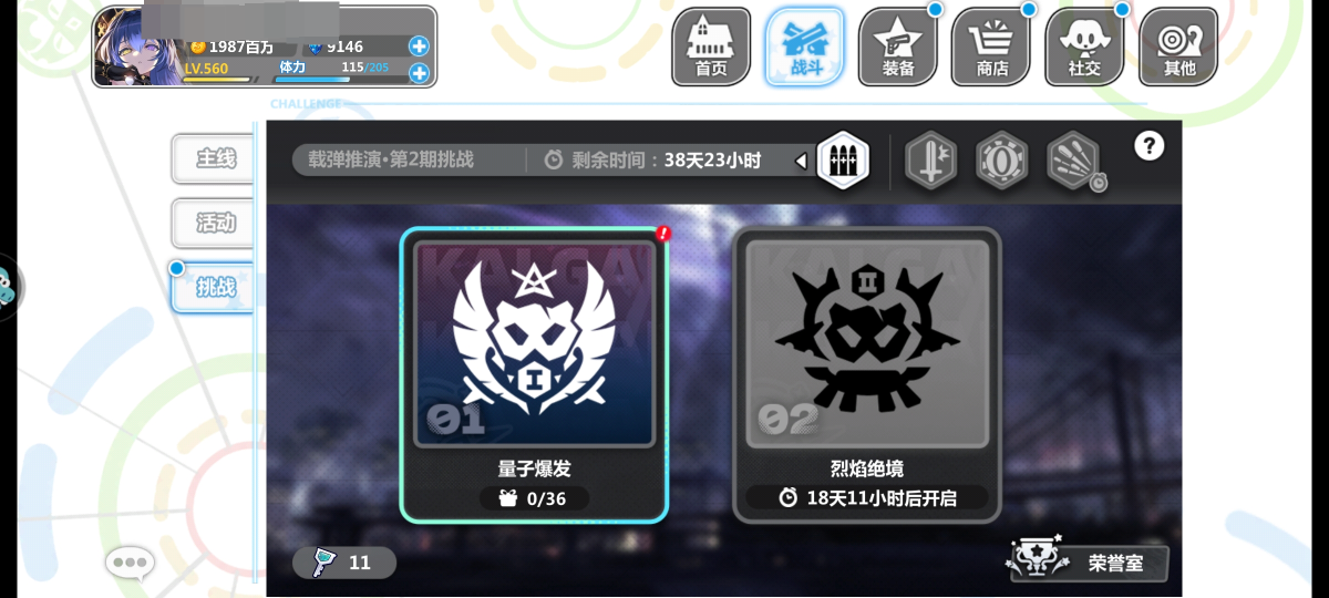 崩坏学院2截图-3429