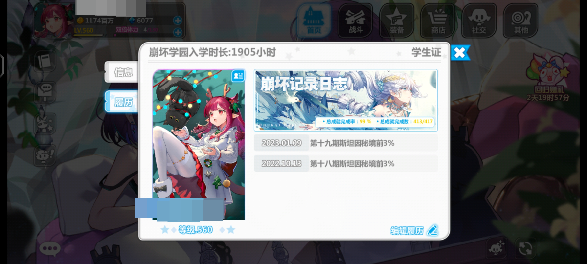 崩坏学院2截图-3433