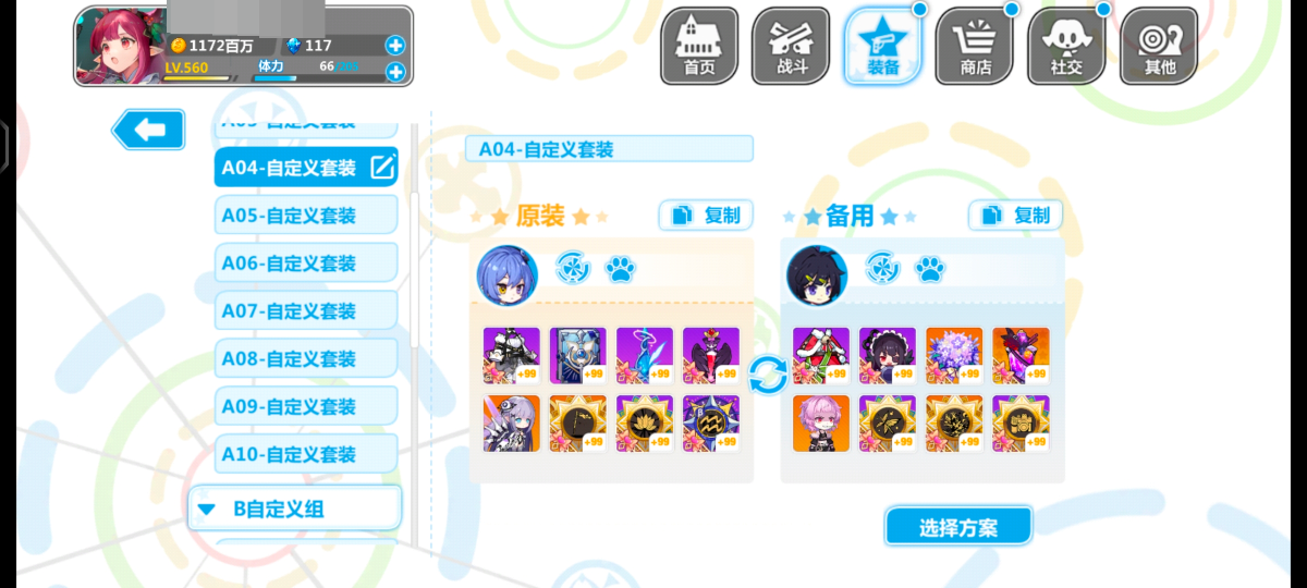 崩坏学院2截图-3435