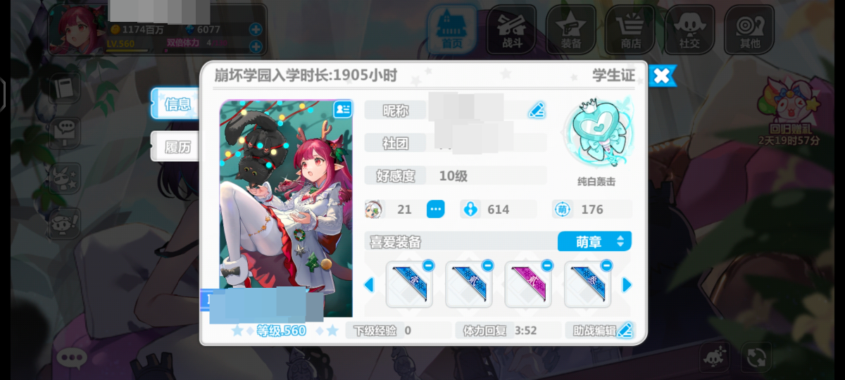 崩坏学院2截图-3437