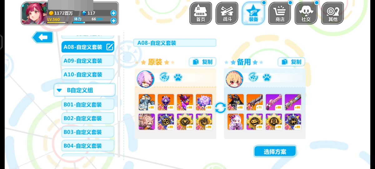 崩坏学院2截图-3441